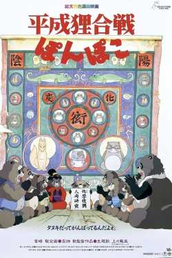 Pom Poko - A tanukik birodalma online