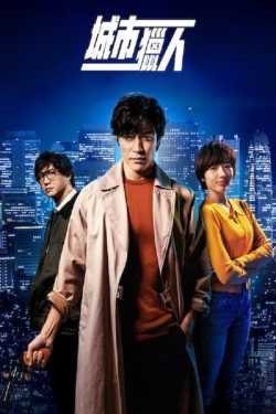 City Hunter teljes film