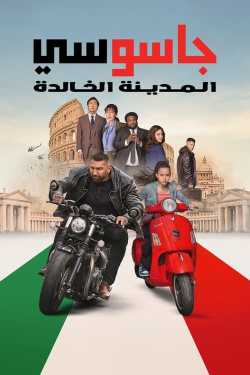 My Spy: The Eternal City teljes film