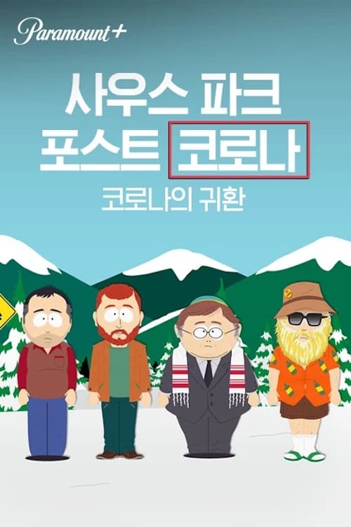 South Park online