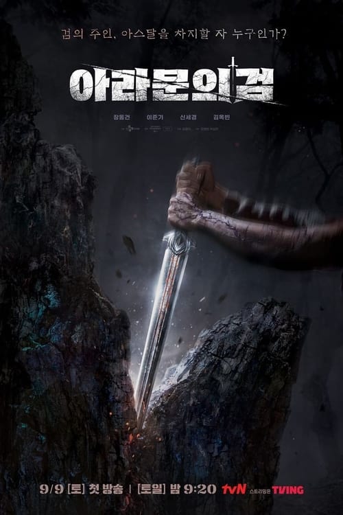 아스달 연대기 2. évad online