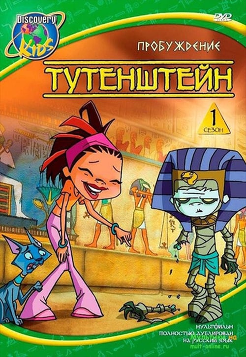 Tutenstein 1. évad online