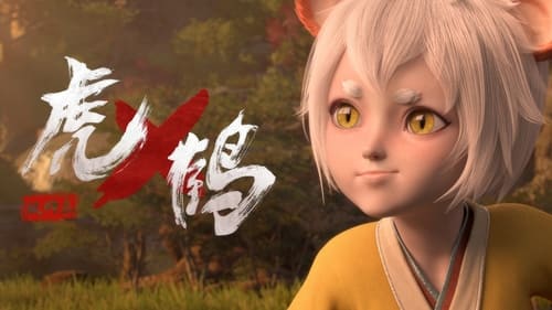 虎鹤妖师录 1. évad 2. epizód online