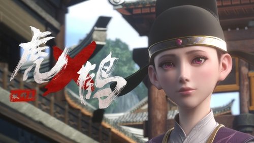 虎鹤妖师录 1. évad 5. epizód online