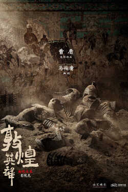 Dunhuang Warriors