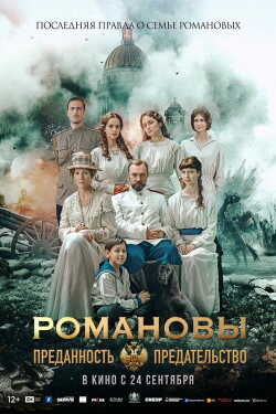 Romanovs: Loyalty and Betrayal poszter