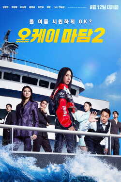 OK! Madam: Bon Voyage poszter