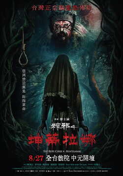 The Rope Curse 4: Kuntilanak poszter