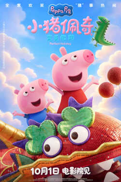Peppa Pig: Perfect Holiday poszter
