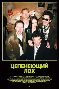 Цепенеющий лох poszter