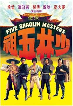 Az öt shaolin mester film online