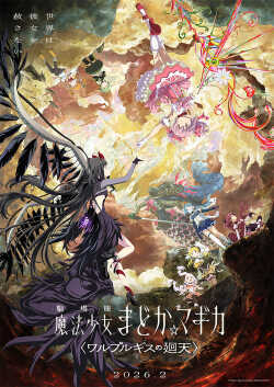 Puella Magi Madoka Magica the Movie -Walpurgisnacht: Rising- poszter