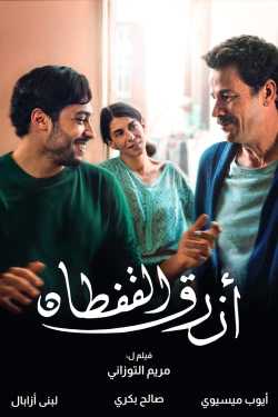 أزرق القفطان film online