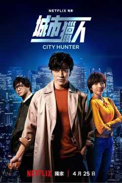 City Hunter teljes film