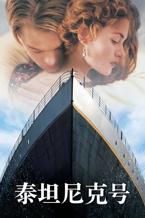 Titanic teljes film