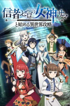 Full Clearing Another World Under a Goddess with Zero Believers poszter