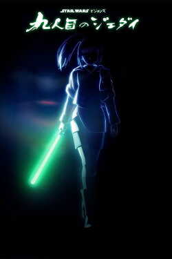 A Star Wars: Látomások bemutatja: A kilencedik jedi