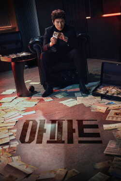 아파트 online