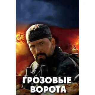 The Storm Gate poszter